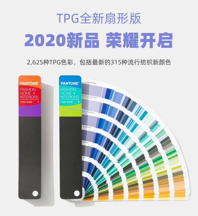 Проводник 2020 карты 2 тени цвета Пантоне ФХИП110А ТПГ установленный для трудных домашних аксессуаров моды