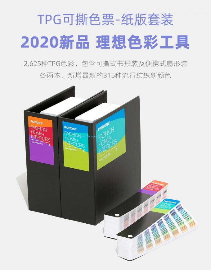 Проводника установленный ФХИП230А 2 цвета одежды ТПГ Пантоне ткани моды интерьеров версии пакет 2020 книг домашнего
