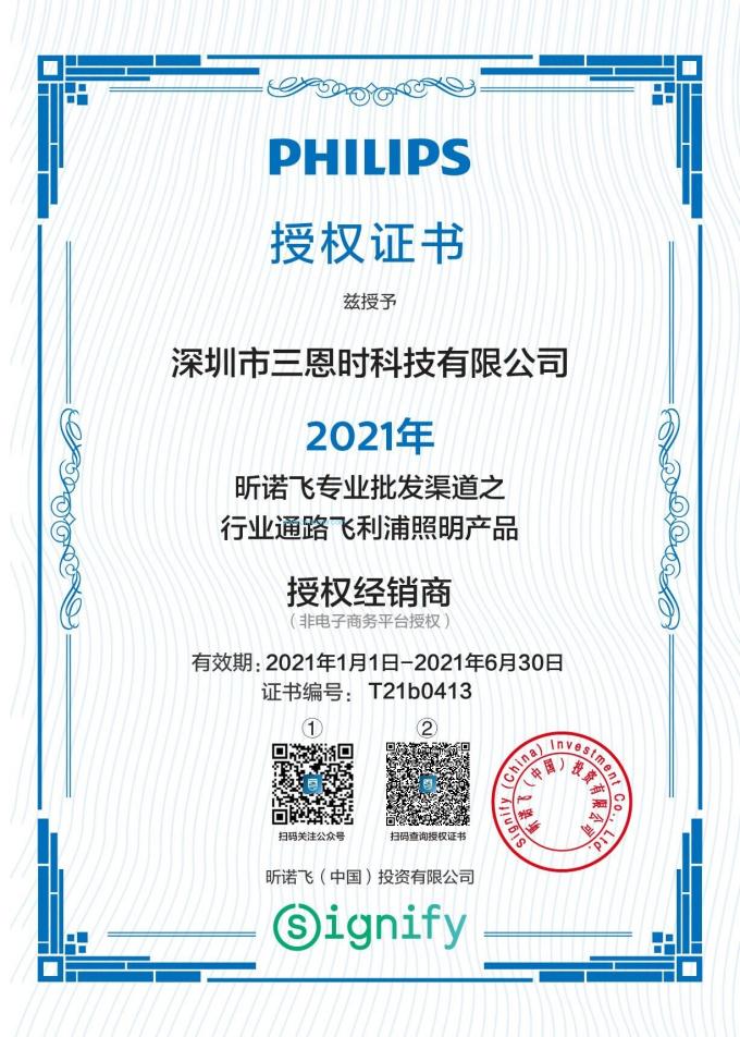  Philips утвердило агент в Китае в 2021